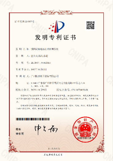 电池化成检测系统