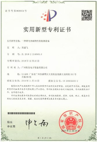 电池万能检测装置实用新型专利证书
