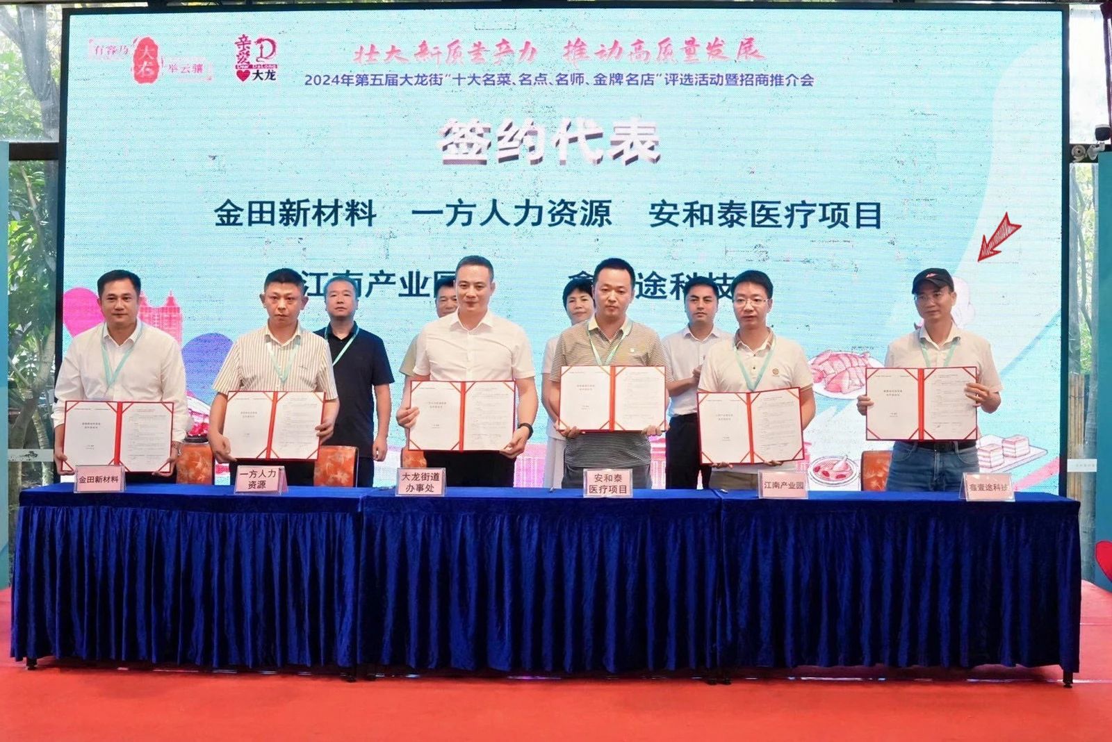 广州鑫壹途科技有限公司参与大龙街招商推介会签约仪式