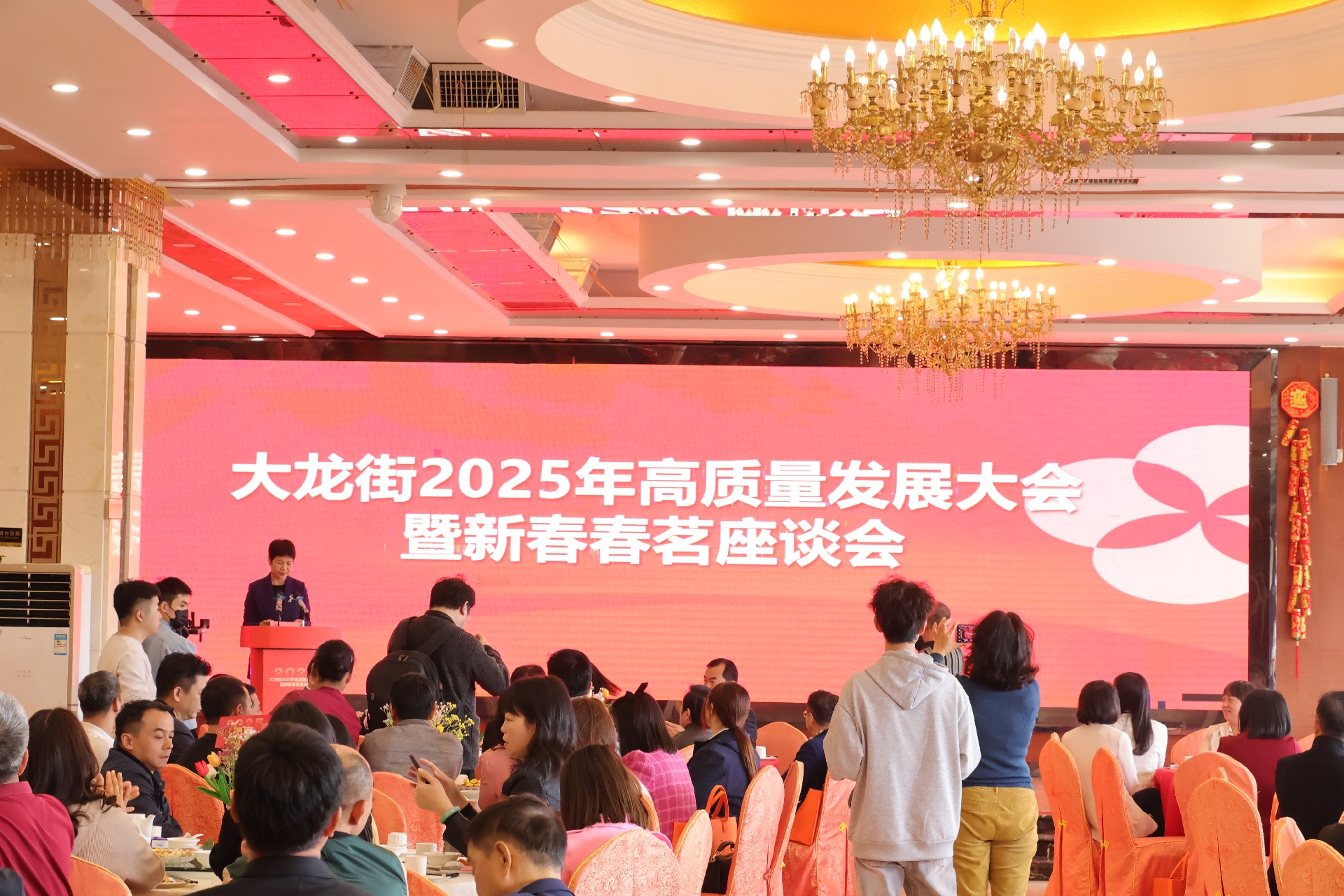 受邀参加大龙街2025年高质量发展大会暨新春春茗座谈会